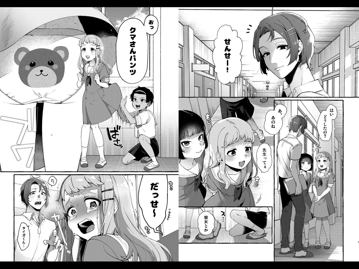 いじめっ子を理解らせて女の子にするまで1