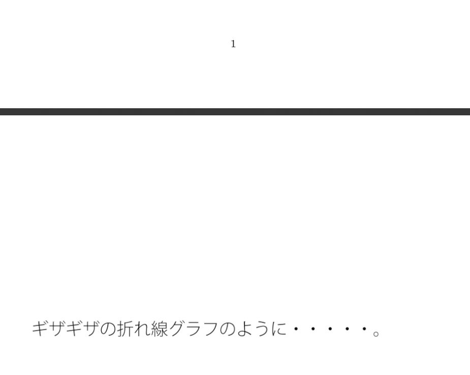 【無料】それは確かにそうなのだけれど・・・・・自分にもよくある話 画像1