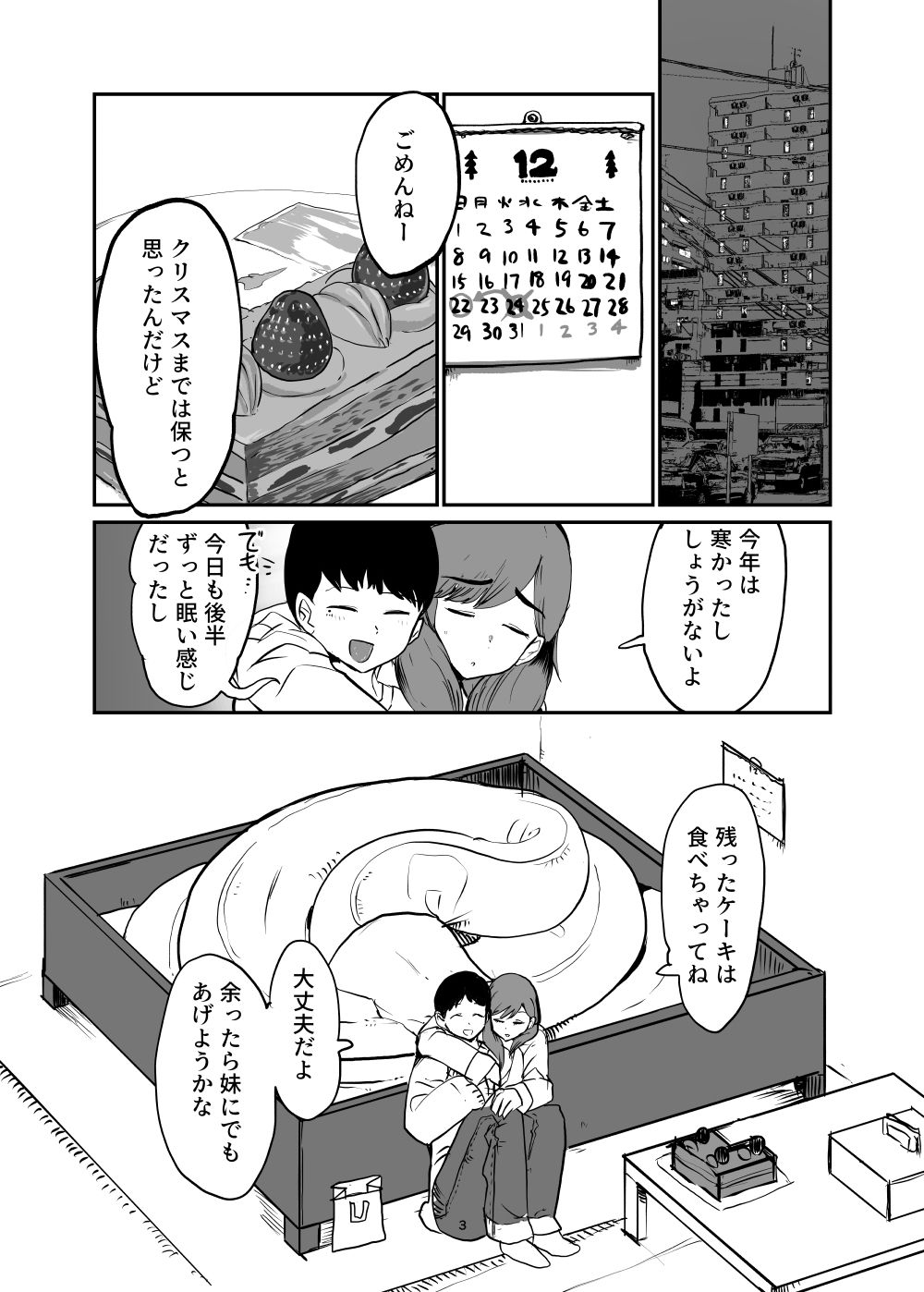 蛇岡いちごは寝覚めが悪い1