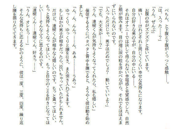 耳年増すぎるR18字書きちゃんが彼氏との初体験に挑戦するようです。【挿絵増量版】_7