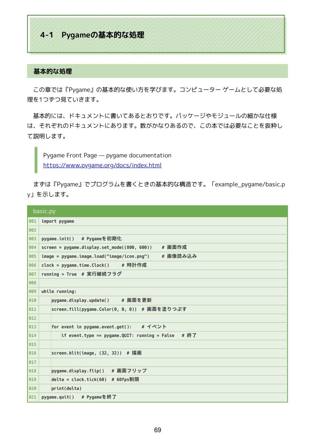 PythonとPygameで作る レトロ風RPG 全コード 画像5