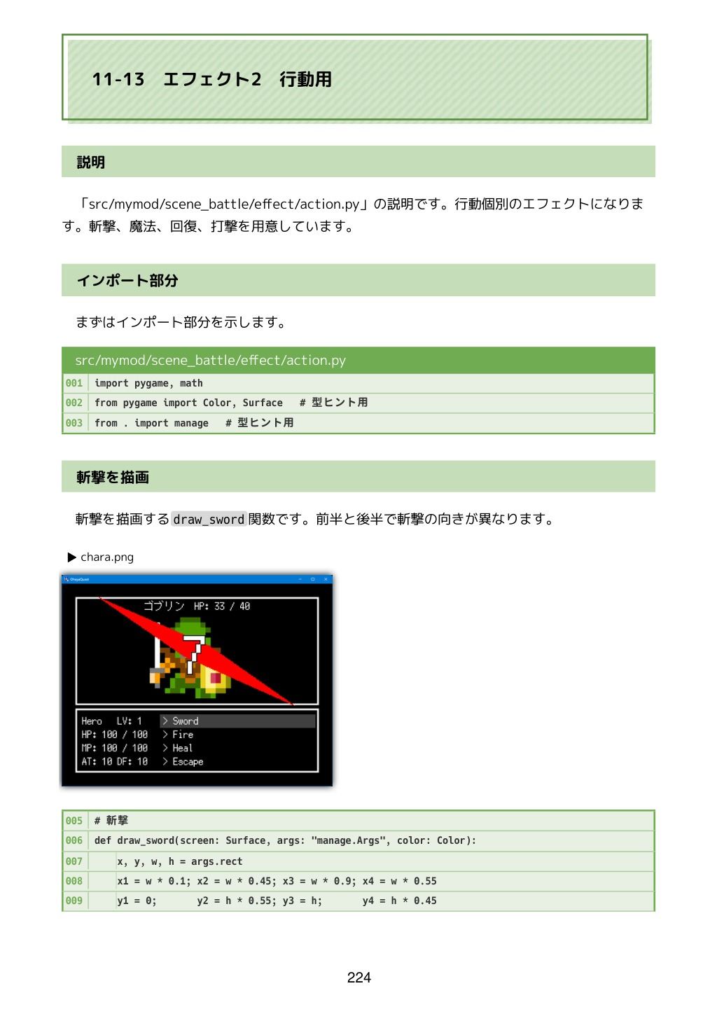 PythonとPygameで作る レトロ風RPG 全コード 画像9