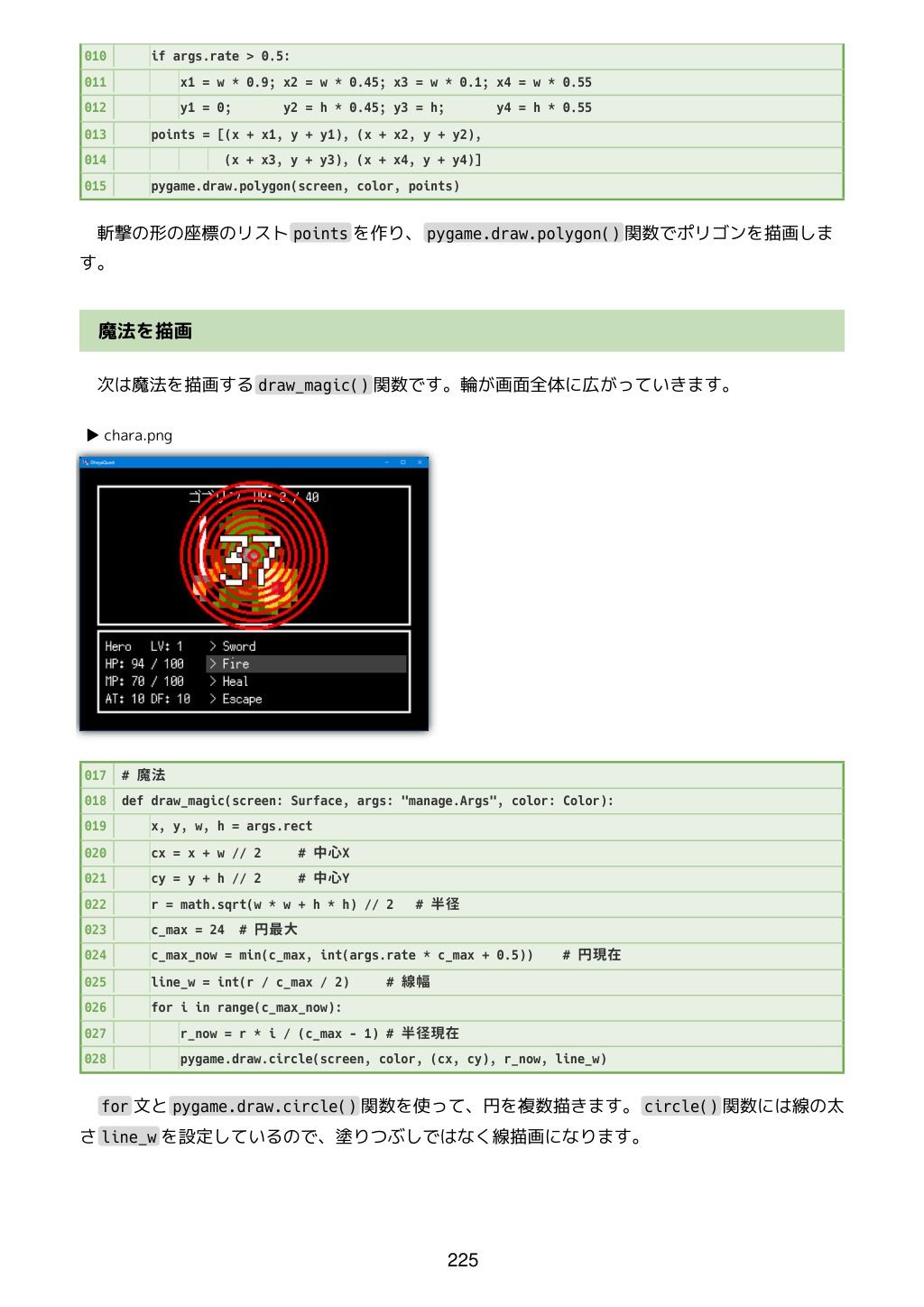 PythonとPygameで作る レトロ風RPG 全コード 画像10