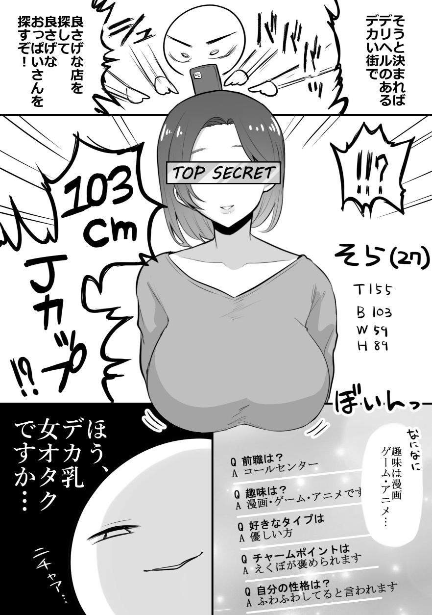 エロ漫画家がデリヘルに行ってきた話 画像1