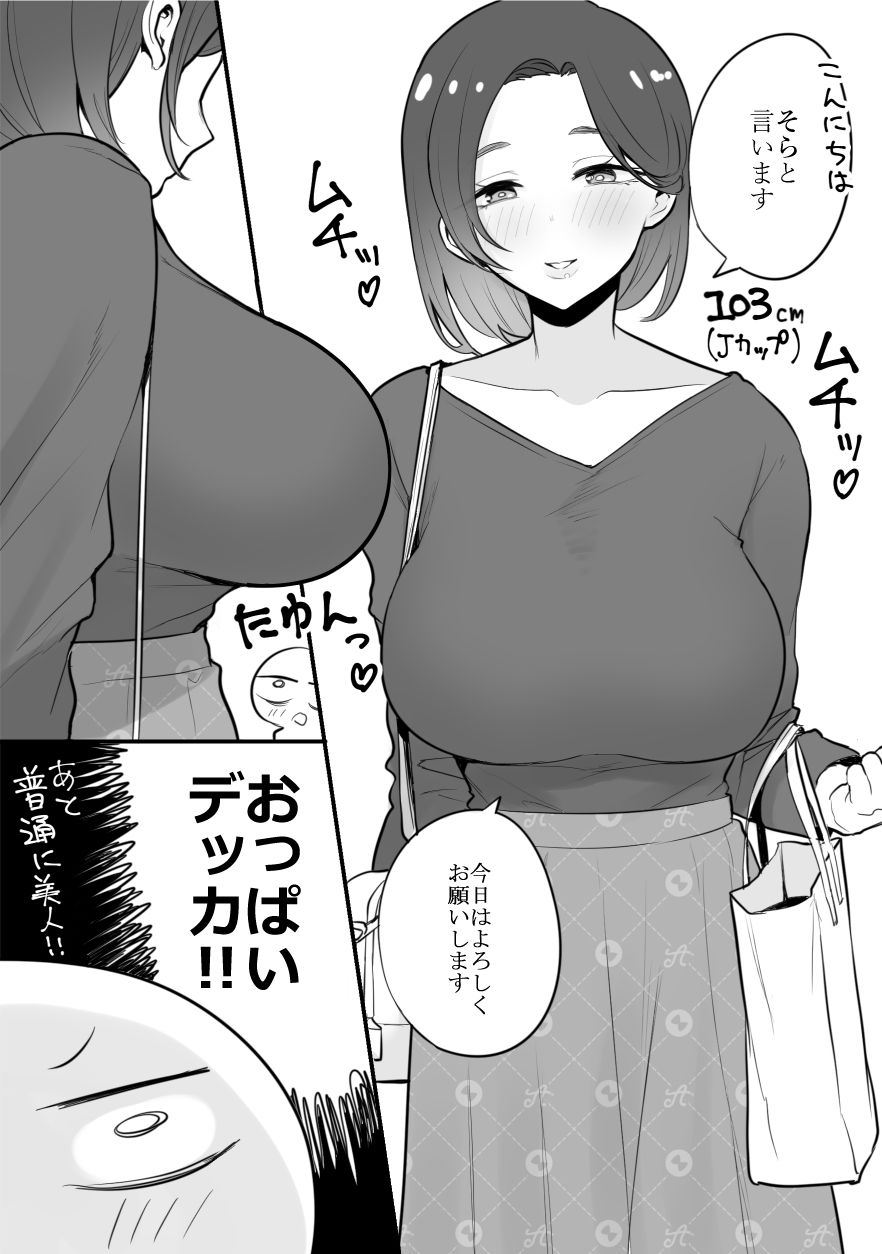 エロ漫画家がデリヘルに行ってきた話3