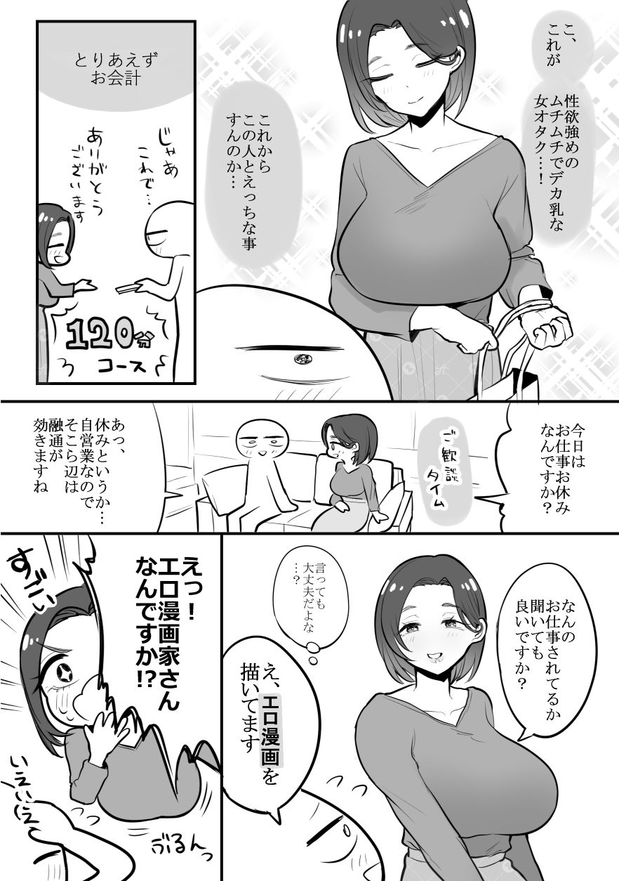 エロ漫画家がデリヘルに行ってきた話4