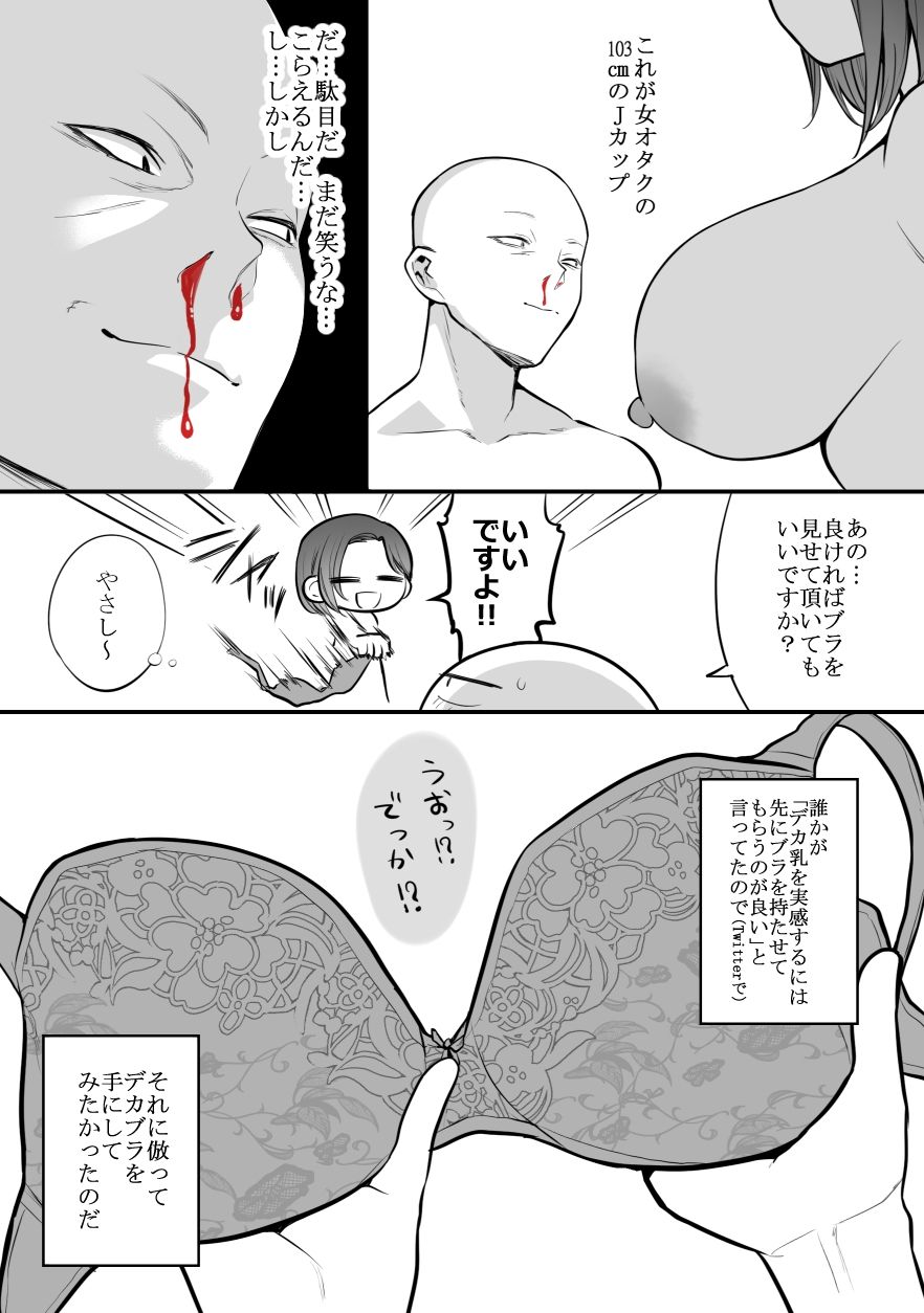 エロ漫画家がデリヘルに行ってきた話_9