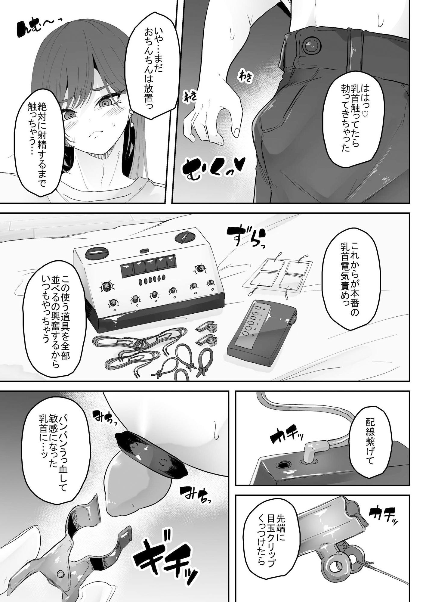 女装男子オナレポ漫画-電気責め絶頂編-_3