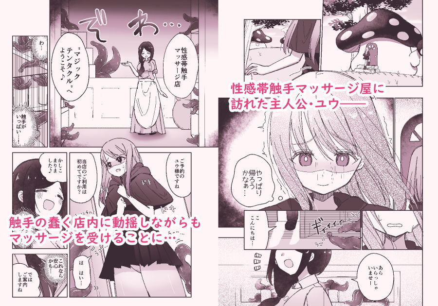 サンプル画像1:性感帯触手マッサージ店さん(沼ハメ屋) [d_433667]