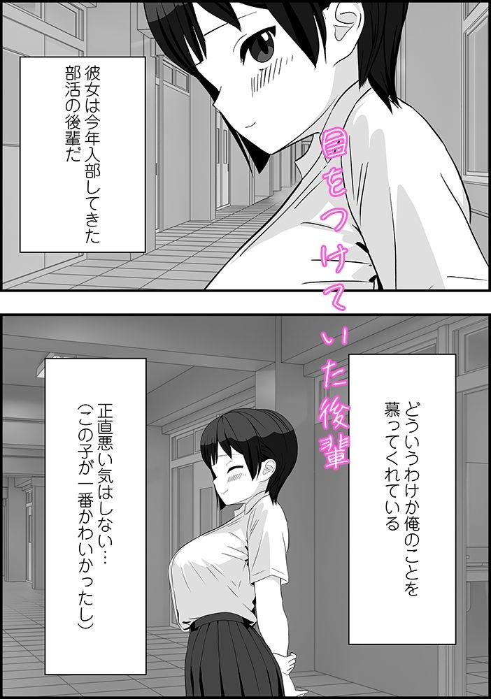 後輩とただひたすらにお試しSEXするだけの話 画像1