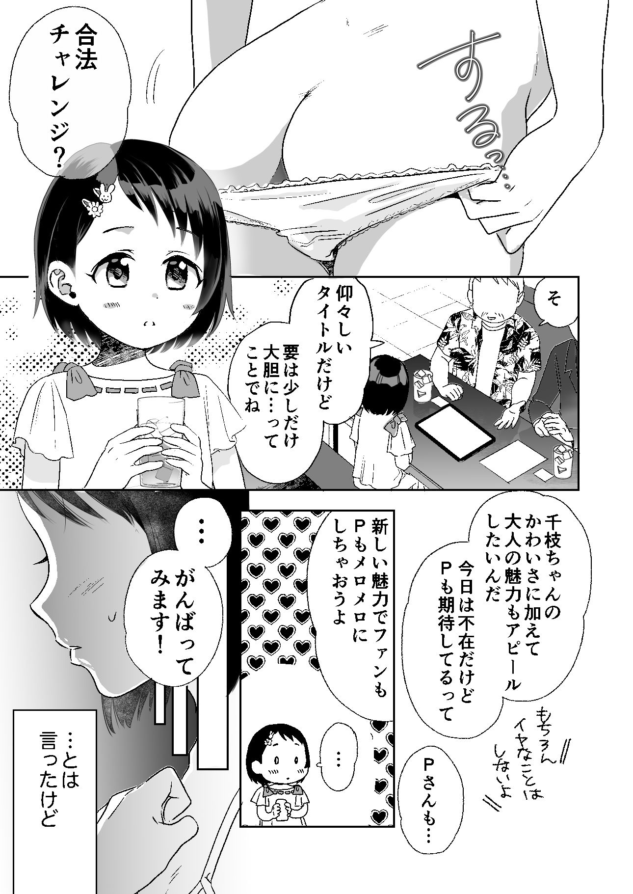 千枝ちゃん合法チャレンジ！1