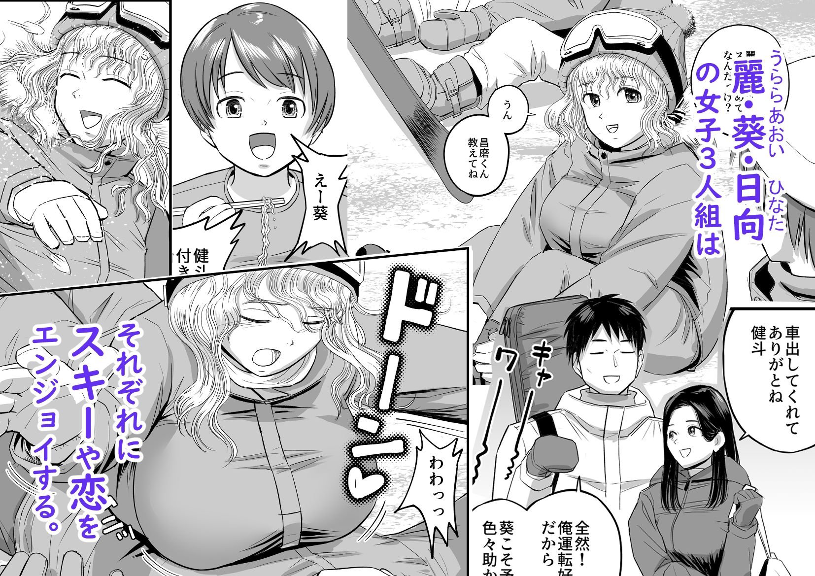 スキー女子NTR上編 画像2