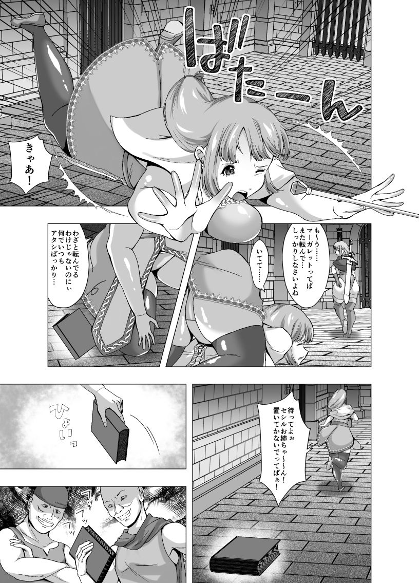 ドジっ娘僧侶ちゃん魔導書を落として皮にされる1