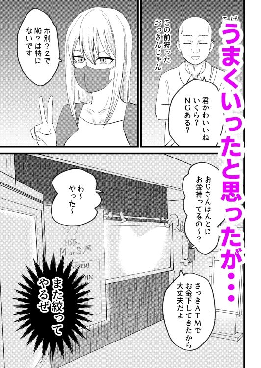 カツアゲに飽きたからP活詐欺してみた！_3