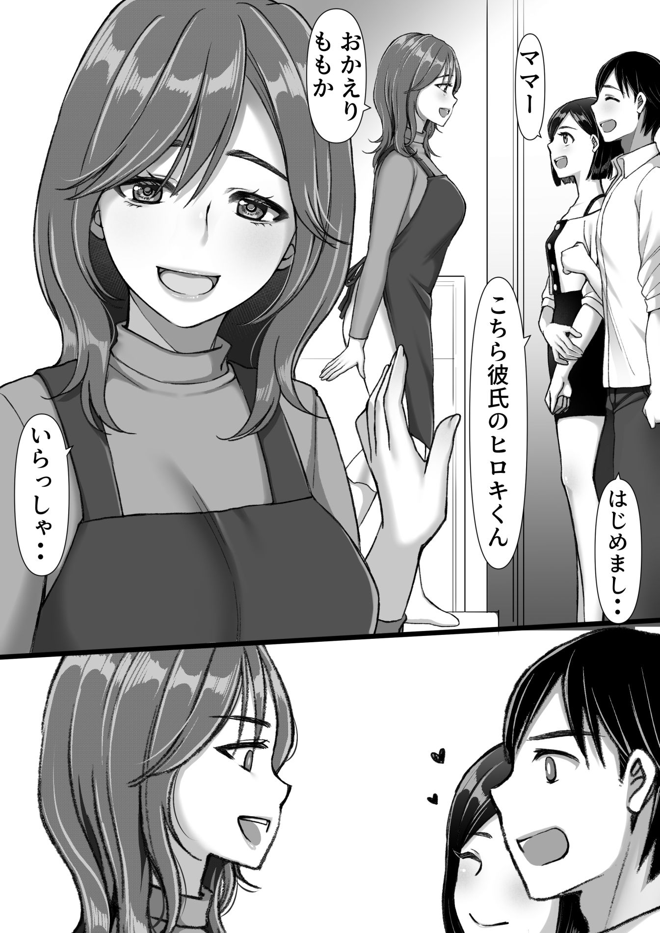 彼女のママが元カノだった_5