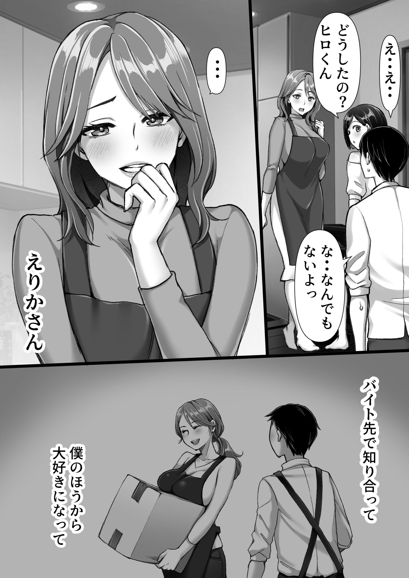 彼女のママが元カノだった 画像5