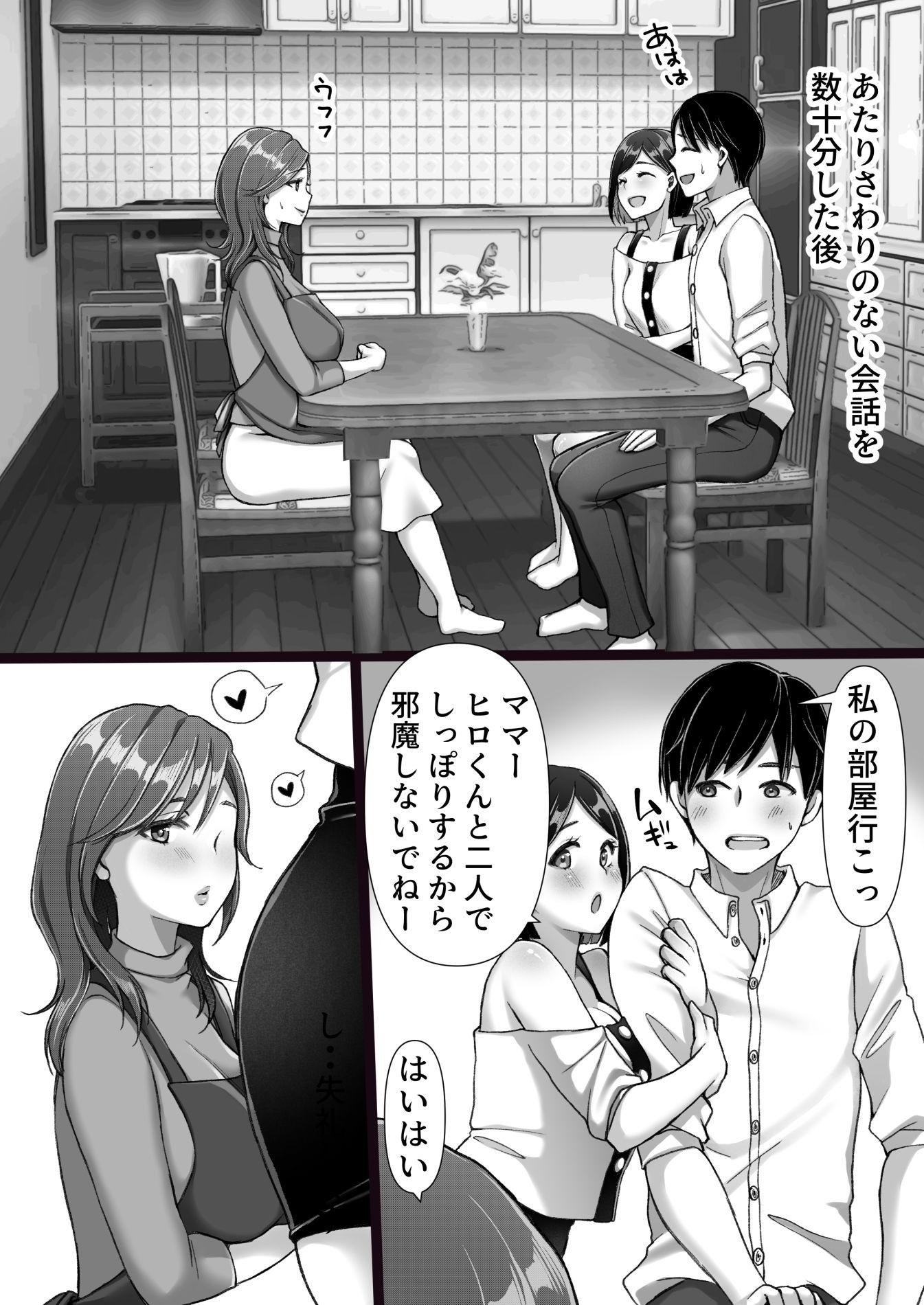 彼女のママが元カノだった6