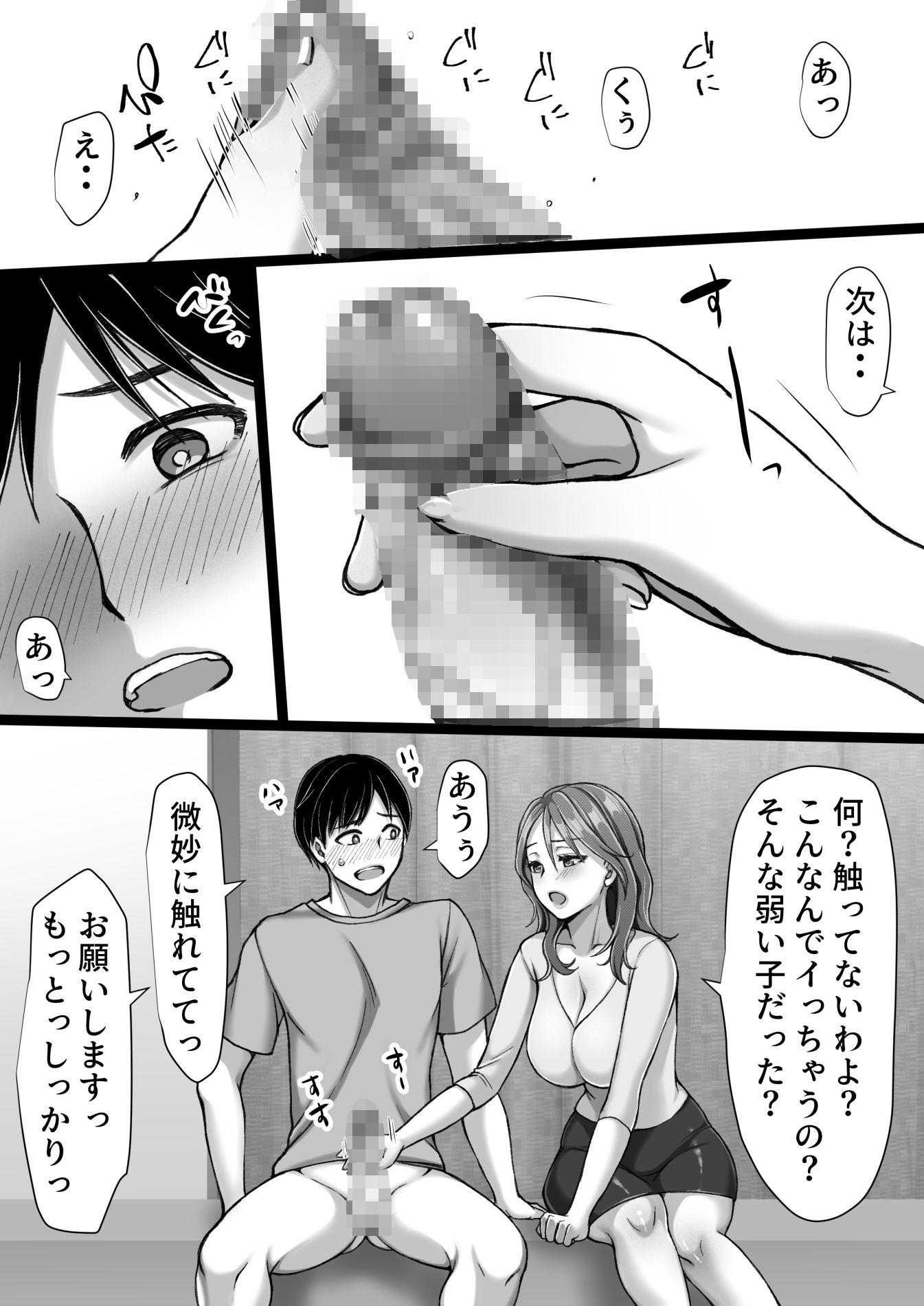 彼女のママが元カノだった_8