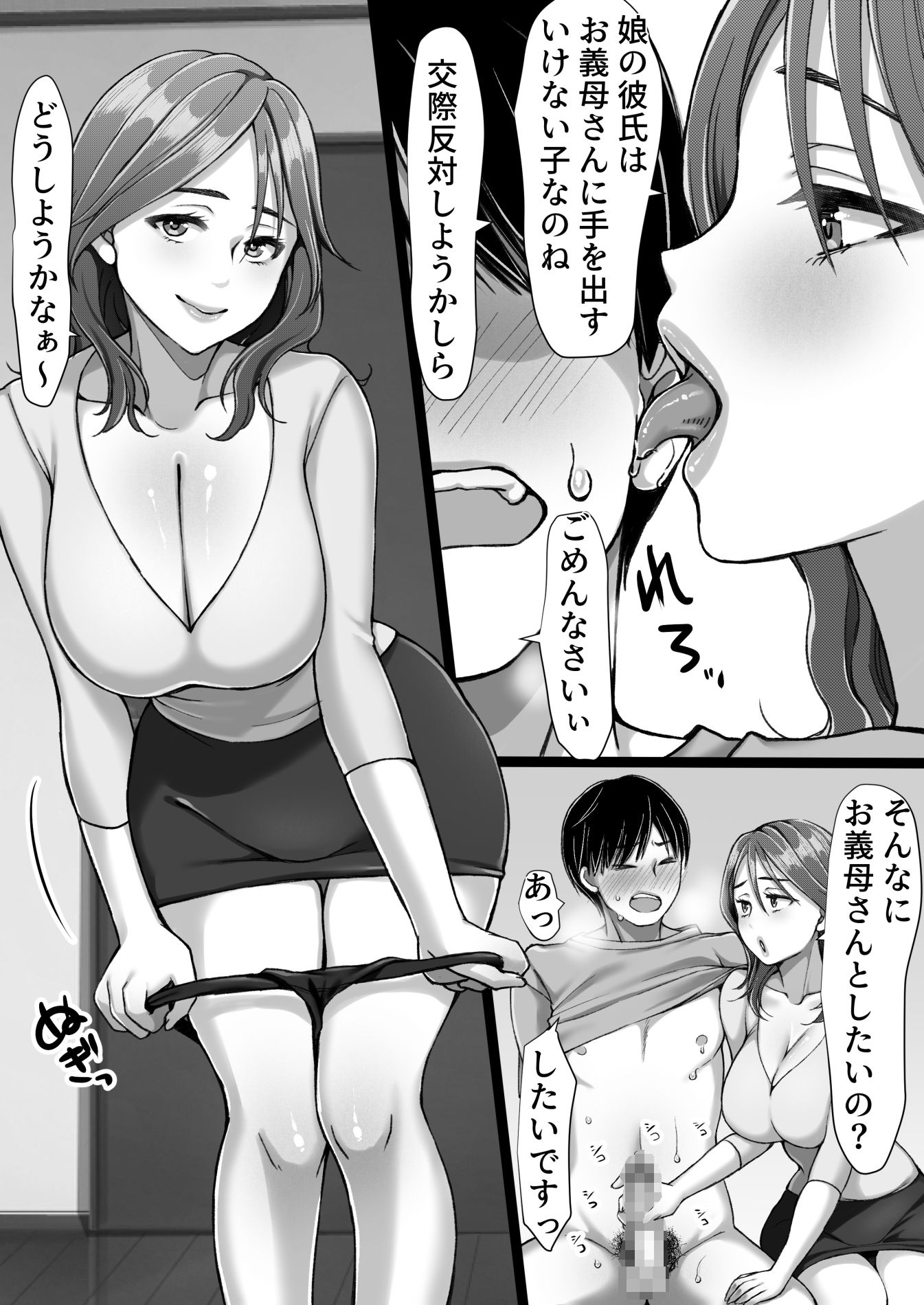 彼女のママが元カノだった 画像9