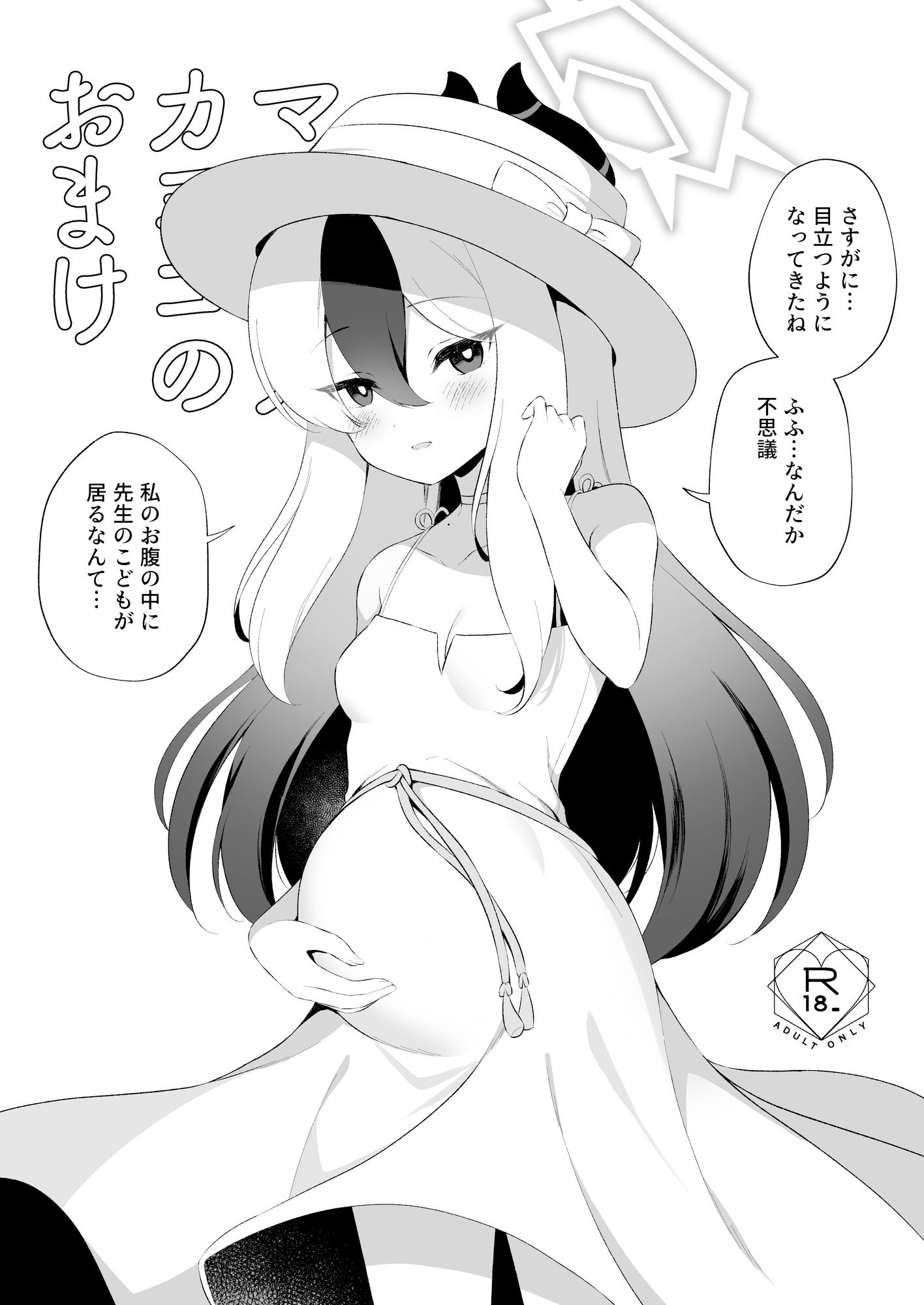 マヨナカカヨコ 画像7