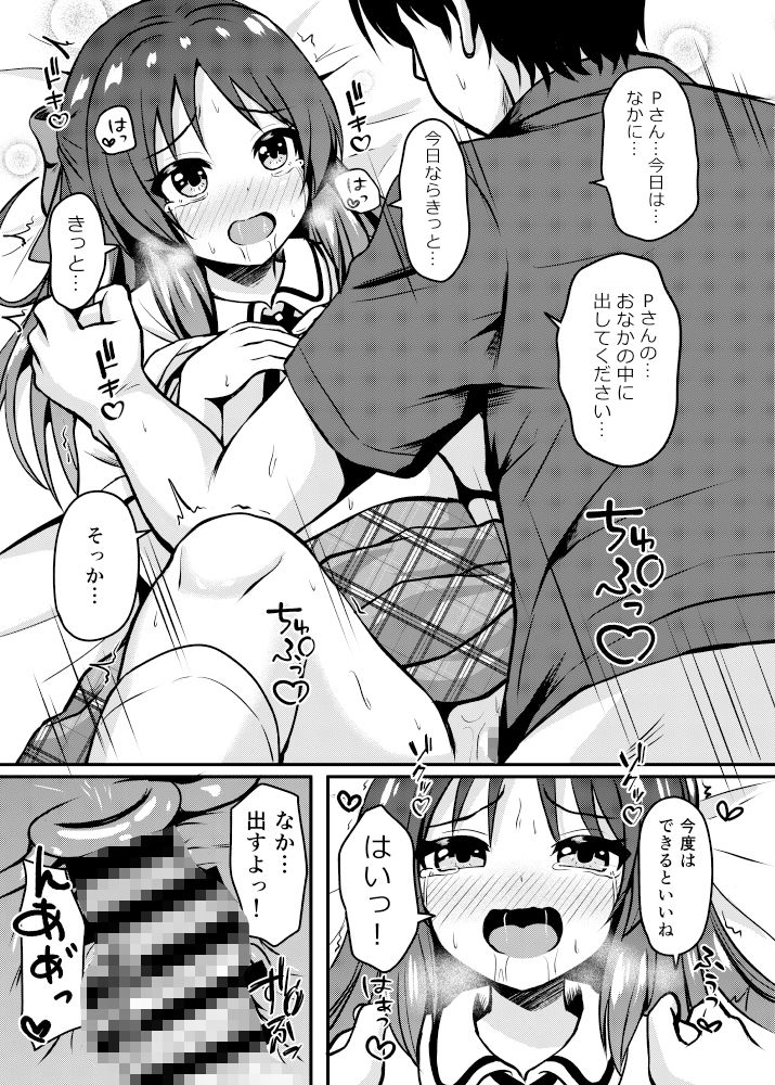 ありすのこともっとお母さんにしますか？2