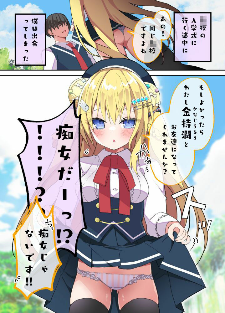 金持痴女の潤ちゃん 画像1