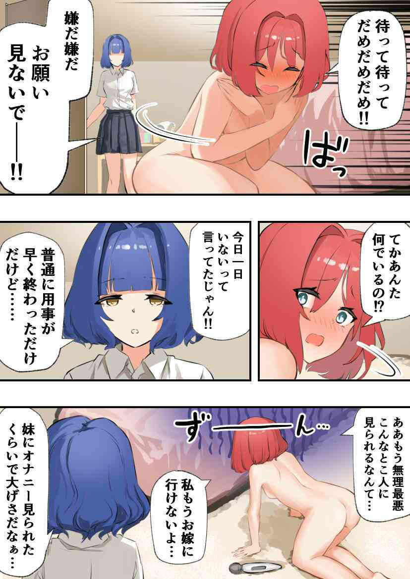 妹にオナニー見られた〜姉妹で拘束百合えっち〜 画像4