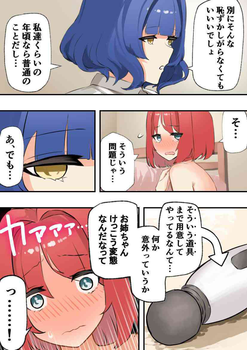 妹にオナニー見られた〜姉妹で拘束百合えっち〜5