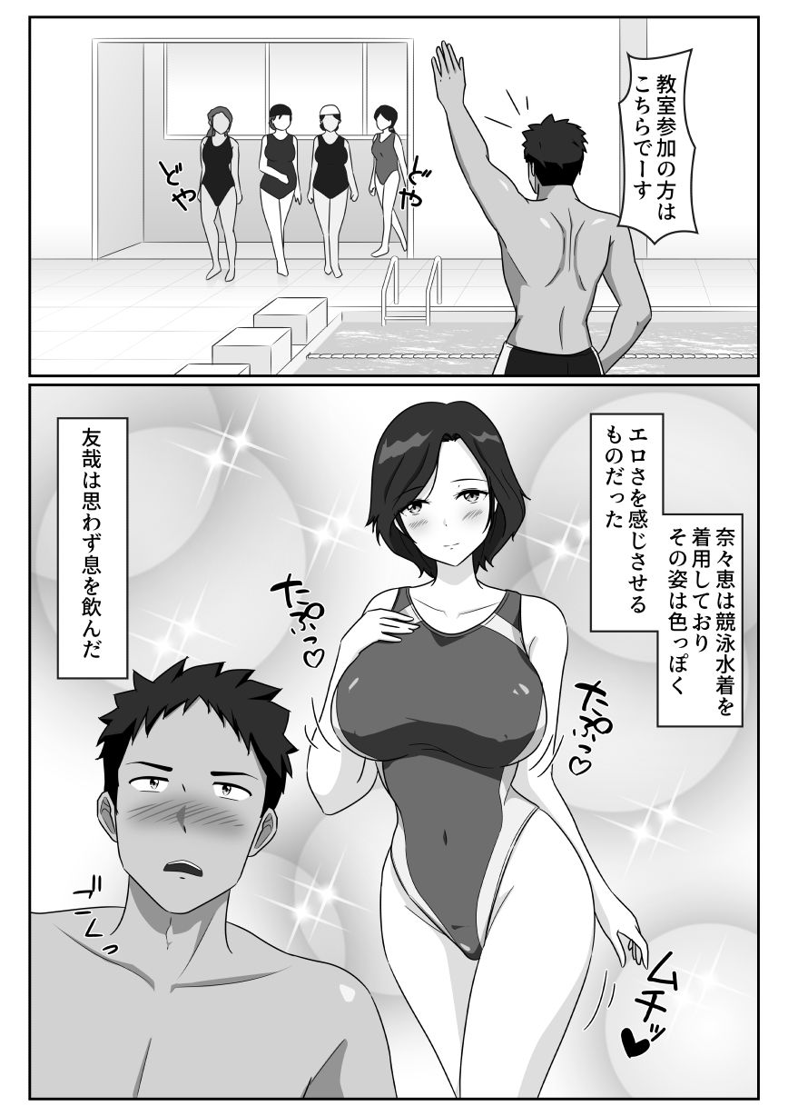 市民プールで子持ち巨乳人妻が誘惑してきたのでプールの中で何度も中出しした_1