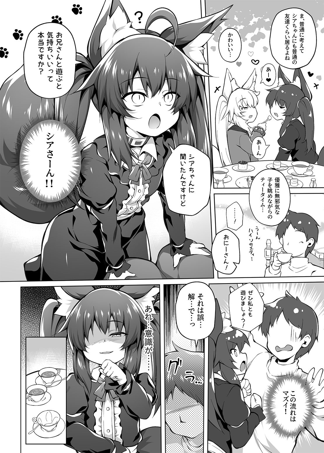 メス◯キちゃんをもっともっとわからせたい！2