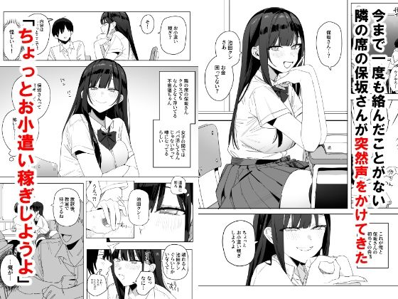 隣の席の保坂さんといちゃらぶハメ撮りえっちでお小遣い稼ぎする話1