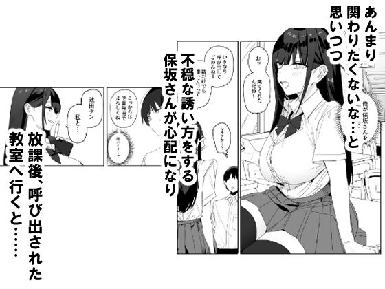 隣の席の保坂さんといちゃらぶハメ撮りえっちでお小遣い稼ぎする話_2