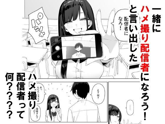 隣の席の保坂さんといちゃらぶハメ撮りえっちでお小遣い稼ぎする話 画像3