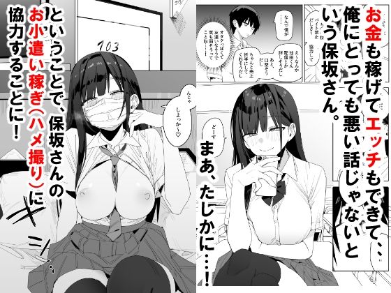 
        隣の席の保坂さんといちゃらぶハメ撮りえっちでお小遣い稼ぎする話
-4