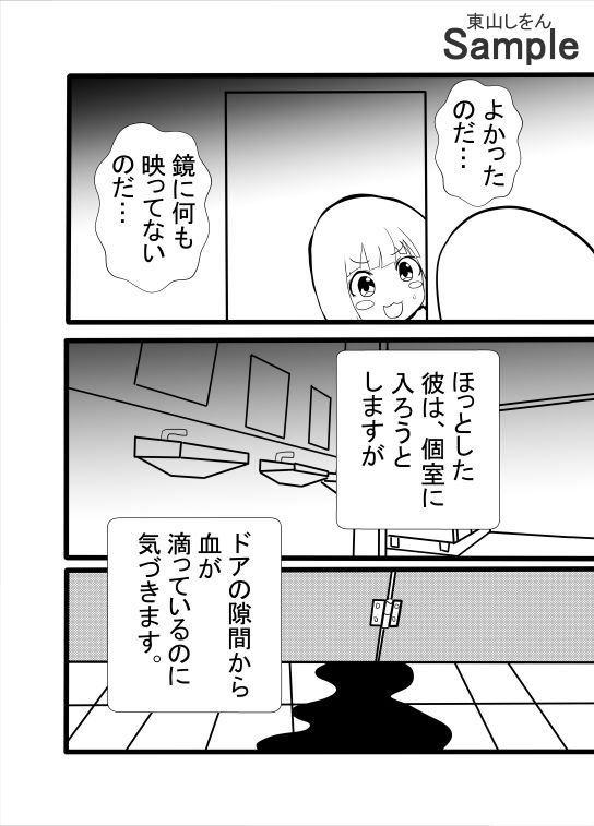 ボクと花子さんの恐怖の放課後_2