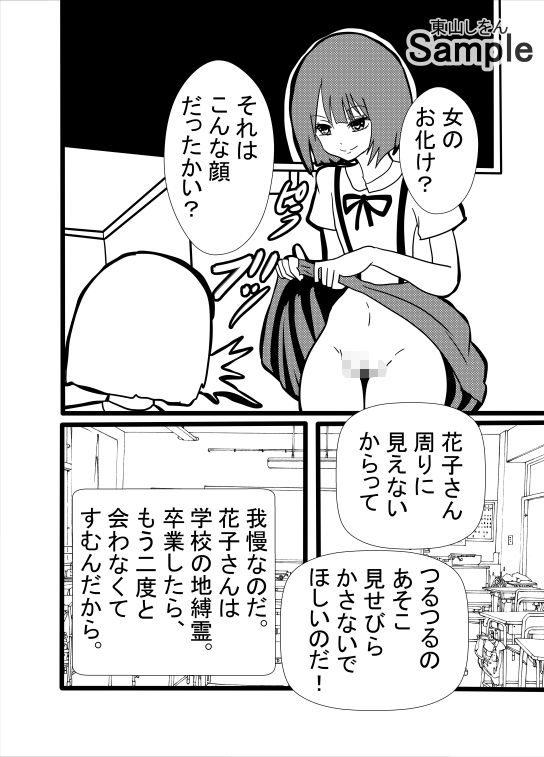 ボクと花子さんの恐怖の放課後_4