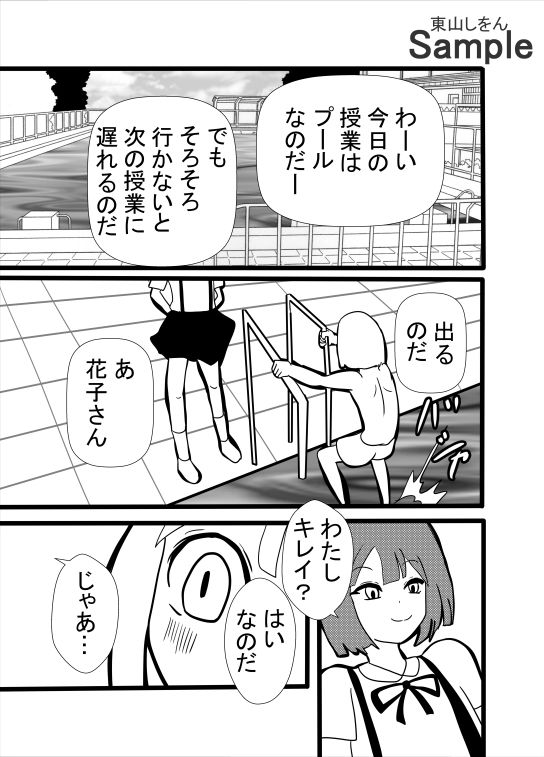 ボクと花子さんの恐怖の放課後_5