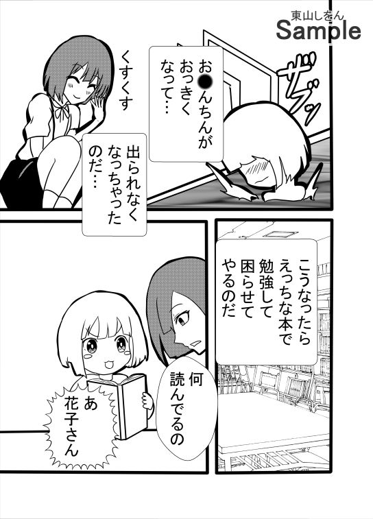 ボクと花子さんの恐怖の放課後6