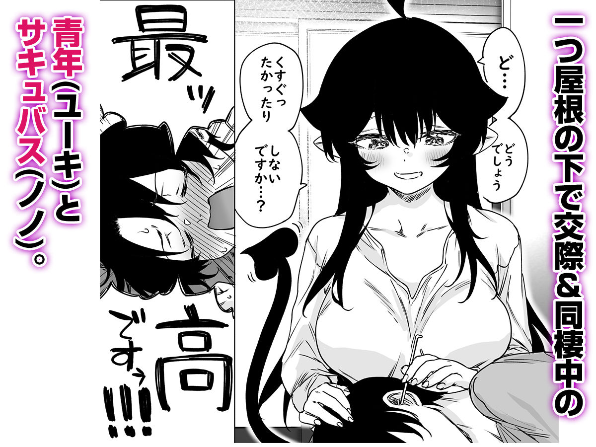 【エロ漫画】就活失敗したサキュバスさんを拾いました2 -上巻-のアイキャッチ画像