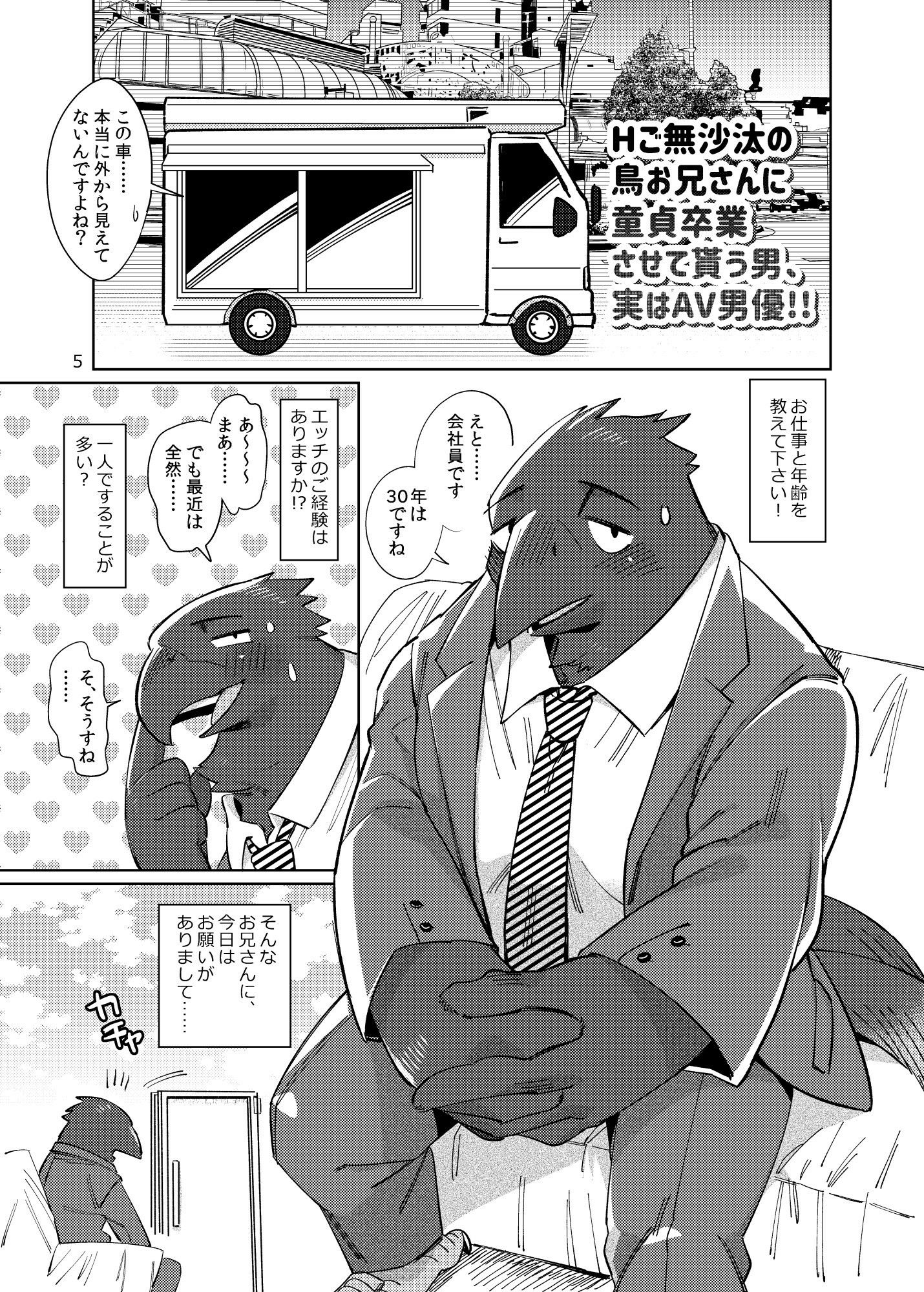 鳥獣人お兄さんにお願いしてみた。 画像2