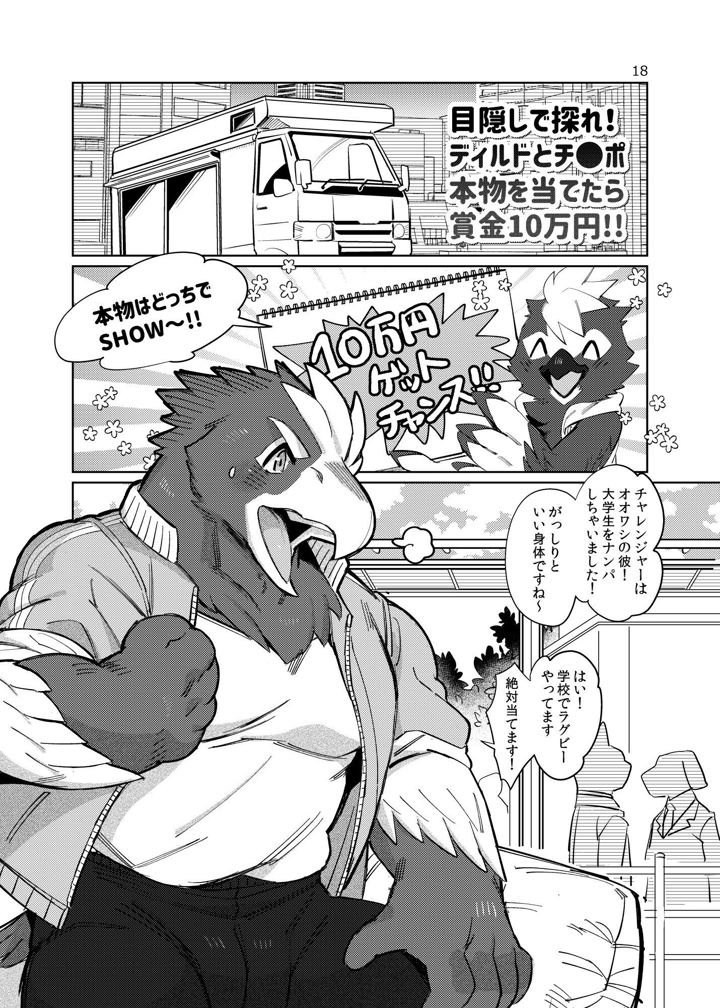 鳥獣人お兄さんにお願いしてみた。3