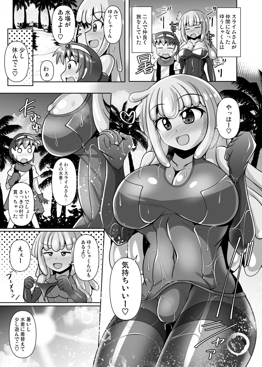 ゆうしゃくんがスク水黒タイツのスライムさんに踏まれて掘られちゃう本