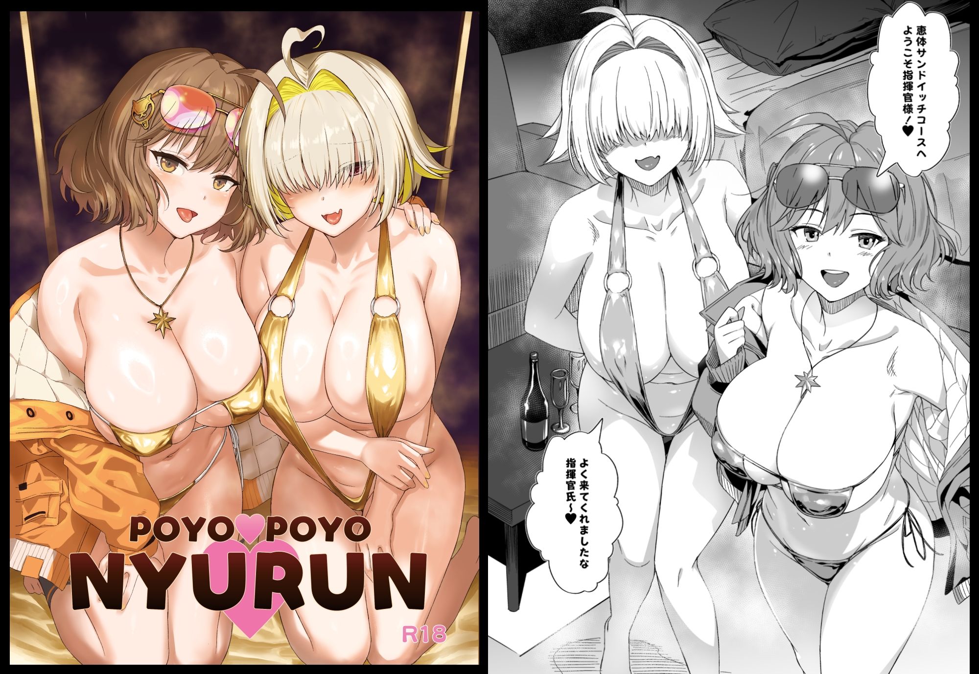 POYOPOYO NYURUN 画像1