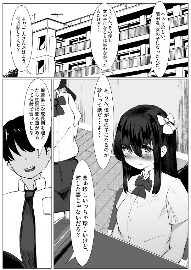 TS少女と意地悪したい笹原さん_2