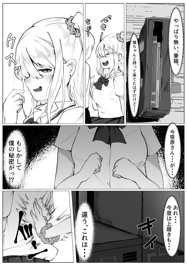 TS少女と意地悪したい笹原さん_3