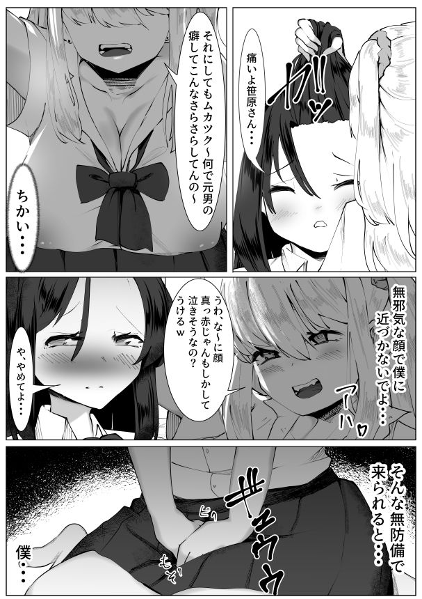 TS少女と意地悪したい笹原さん_6