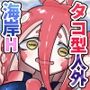 異星人の繫殖日記13
