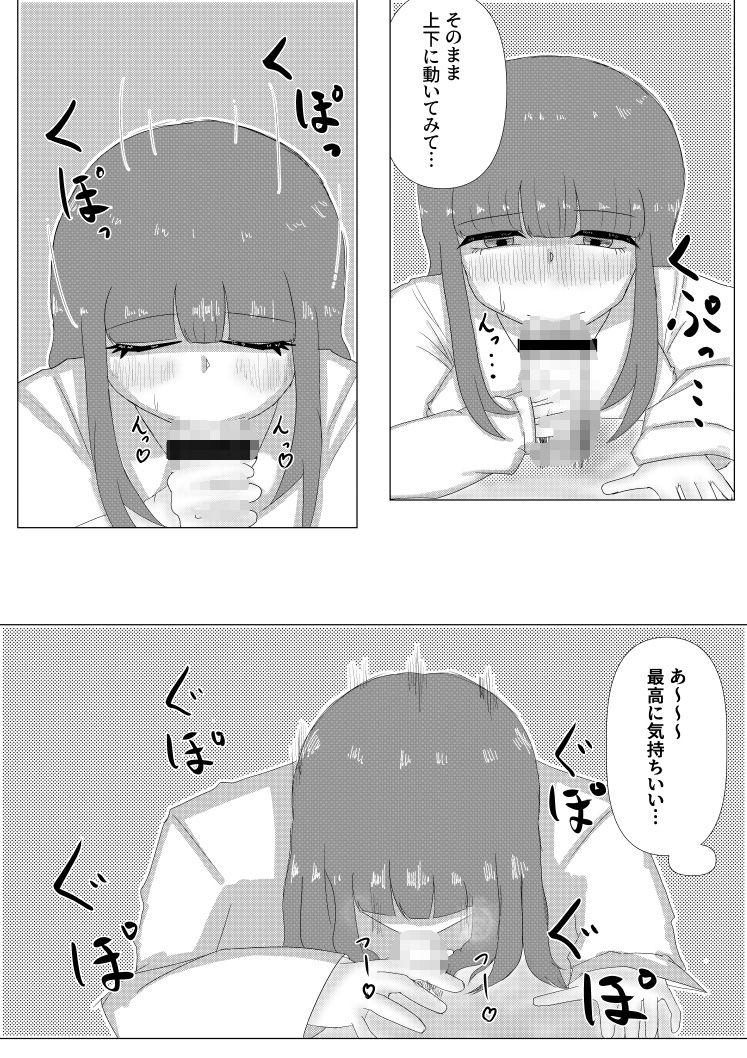 お隣のあの子と…_3