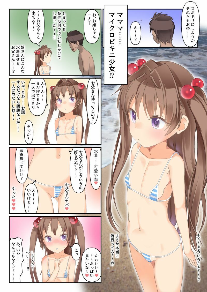 こうかん☆にっき マイクロビキニ少女はナンパ即えっちOK 画像6