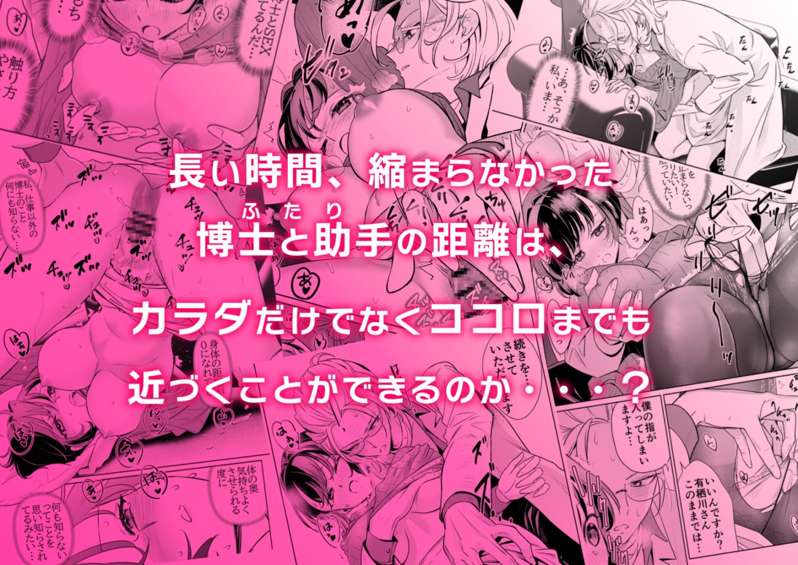 得意点開発研究所〜博士は助手を溺愛したいっ！_11